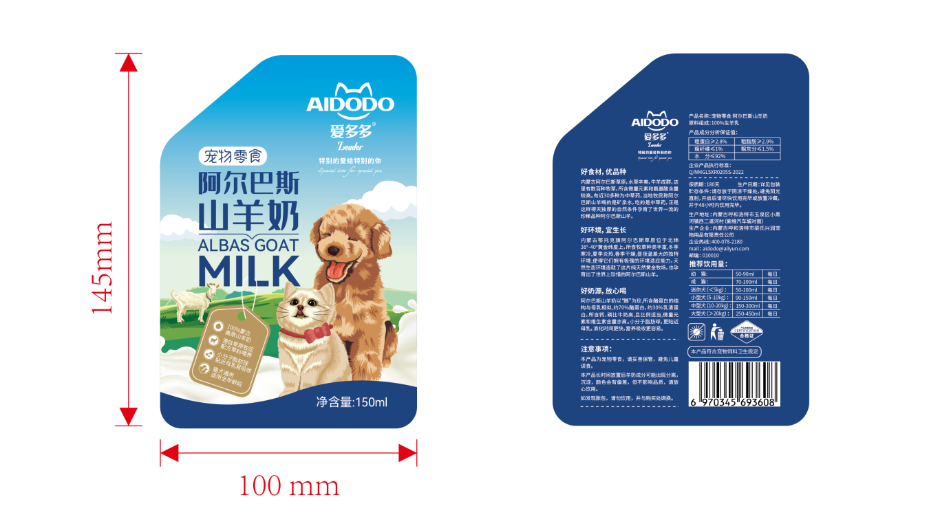 愛多多寵物零食山羊奶包裝設計中標圖8