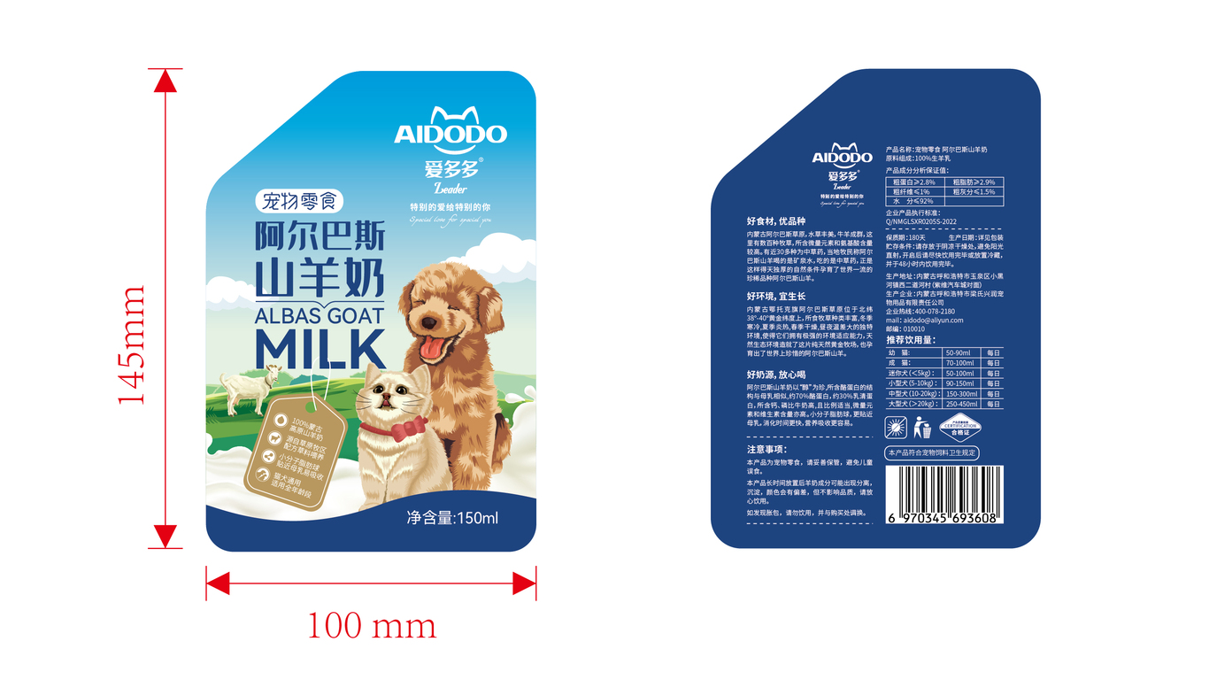 爱多多宠物零食山羊奶包装设计中标图8