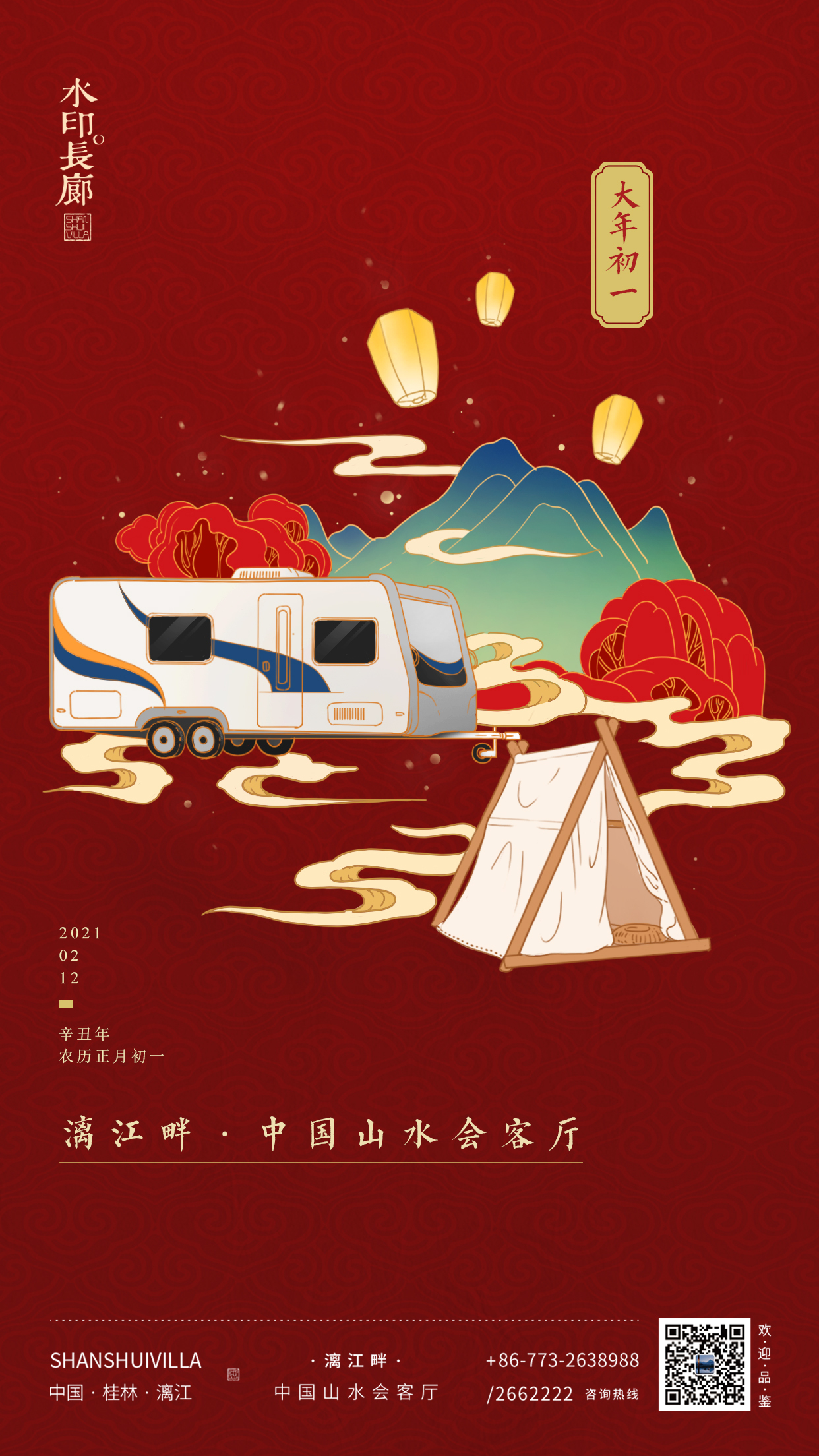 春节手绘创意系列海报图0