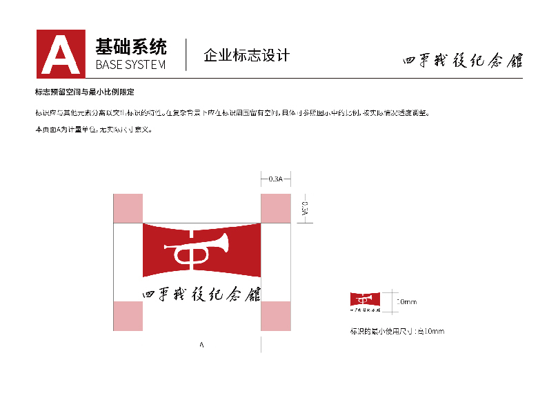 四平战役纪念馆LOGO/VI设计图9