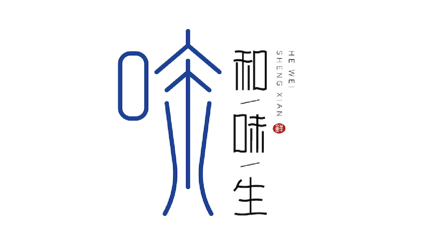 餐饮品牌logo日式寿司生鲜品牌图0