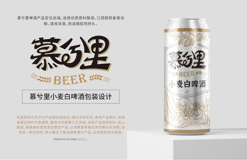 小麦白啤酒品牌包装图0