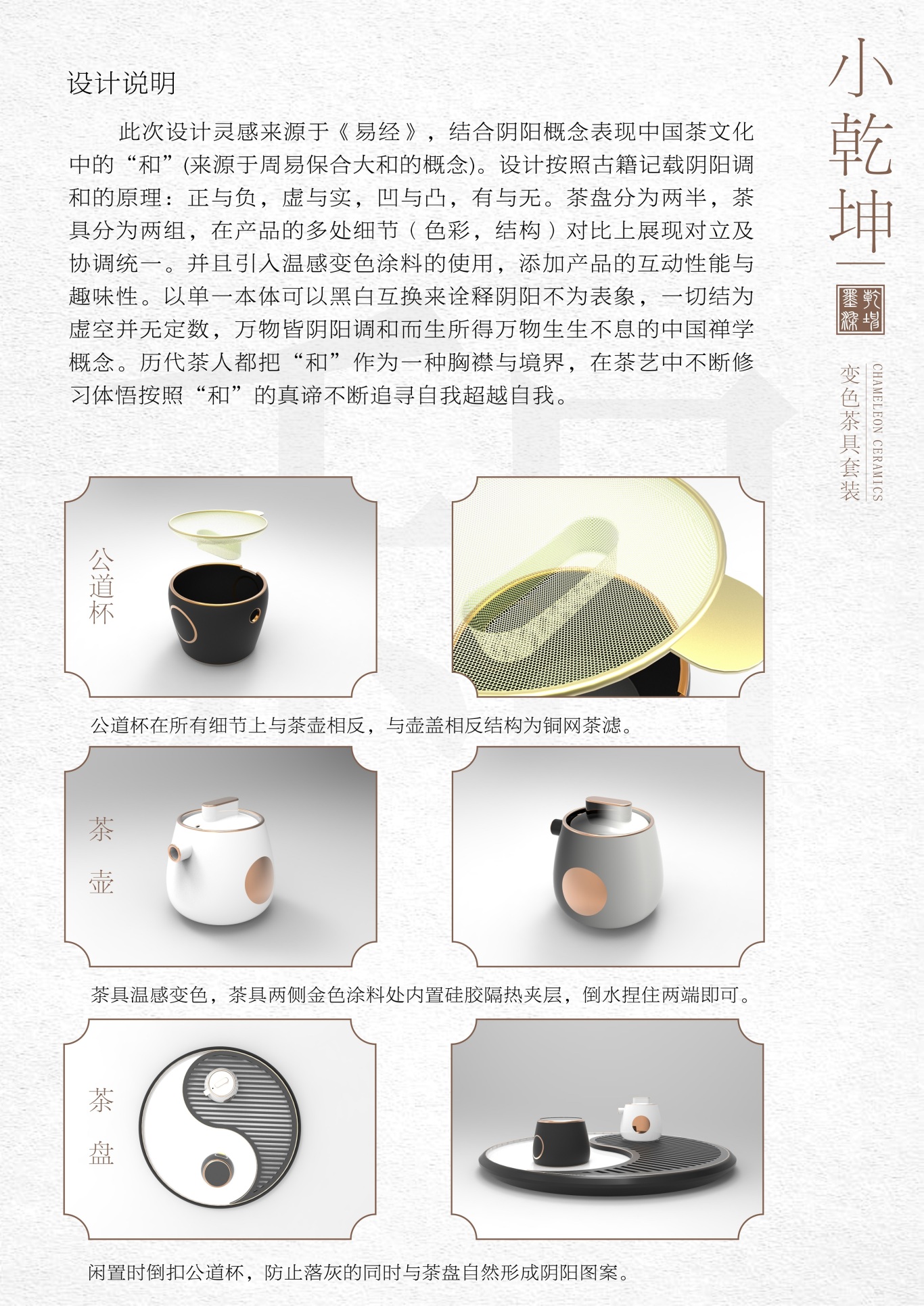 小乾坤-系列茶具设计图0
