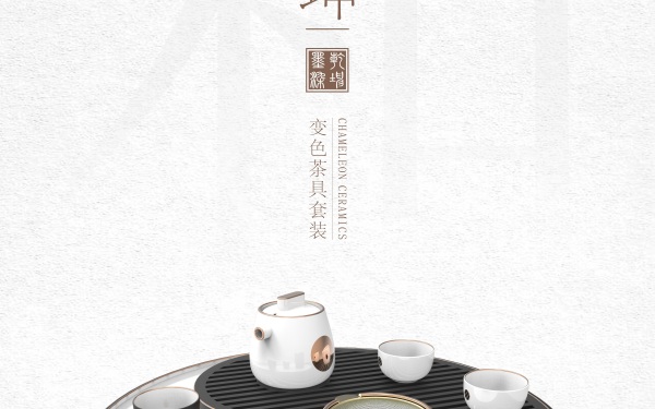 小乾坤-系列茶具設計