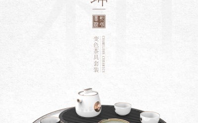 小乾坤-系列茶具设计
