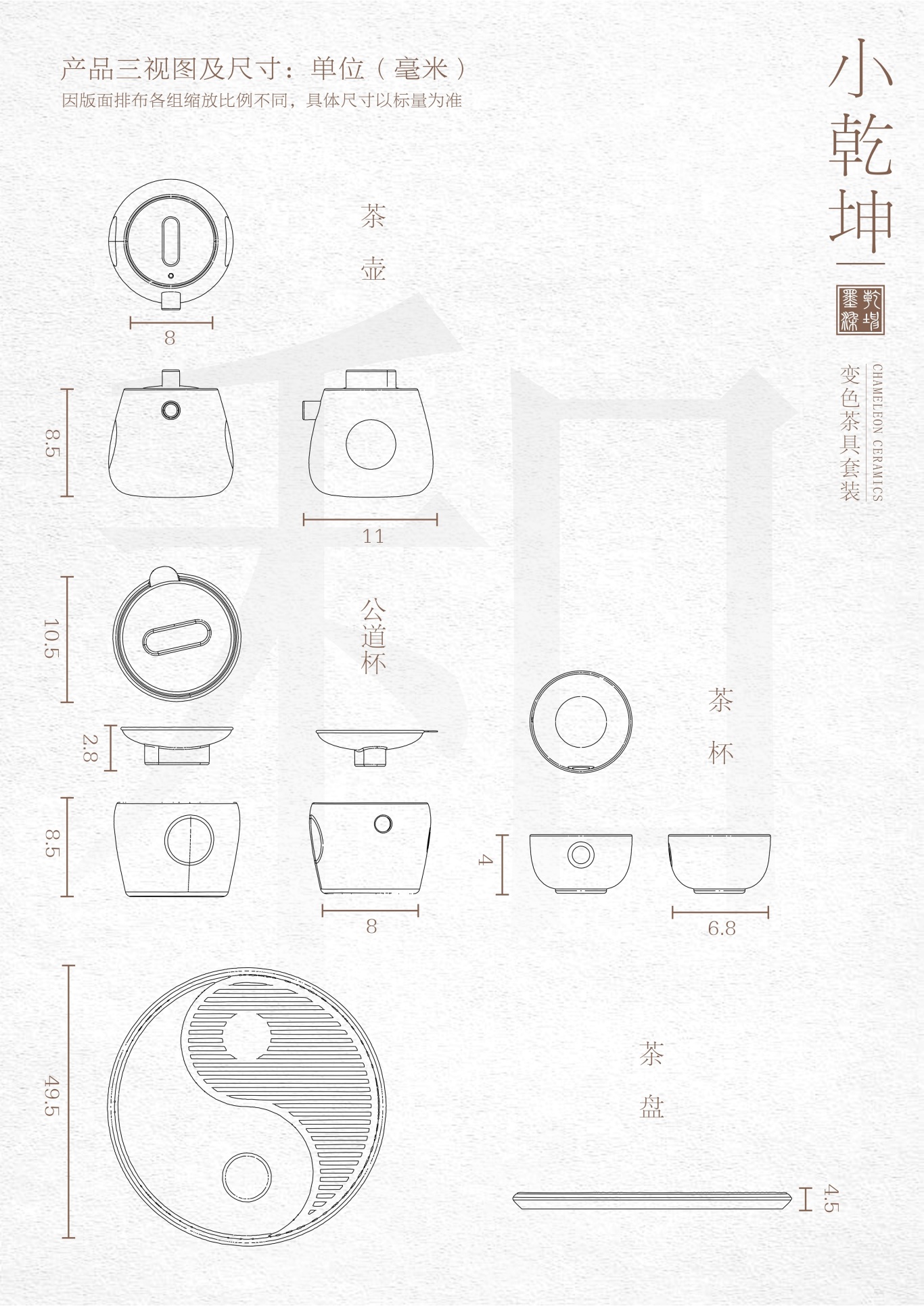 小乾坤-系列茶具设计图1
