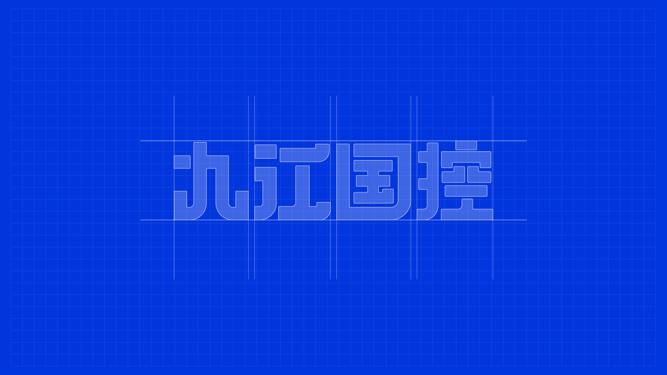 九江國控金融行業品牌設計提案圖5