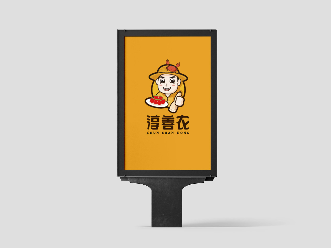 淳善农农产品logo设计图6