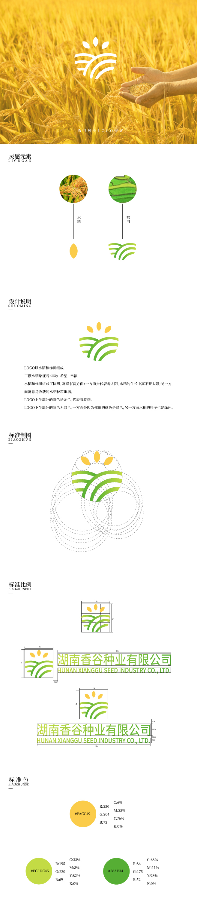 湖南香谷种业LOGO设计图2