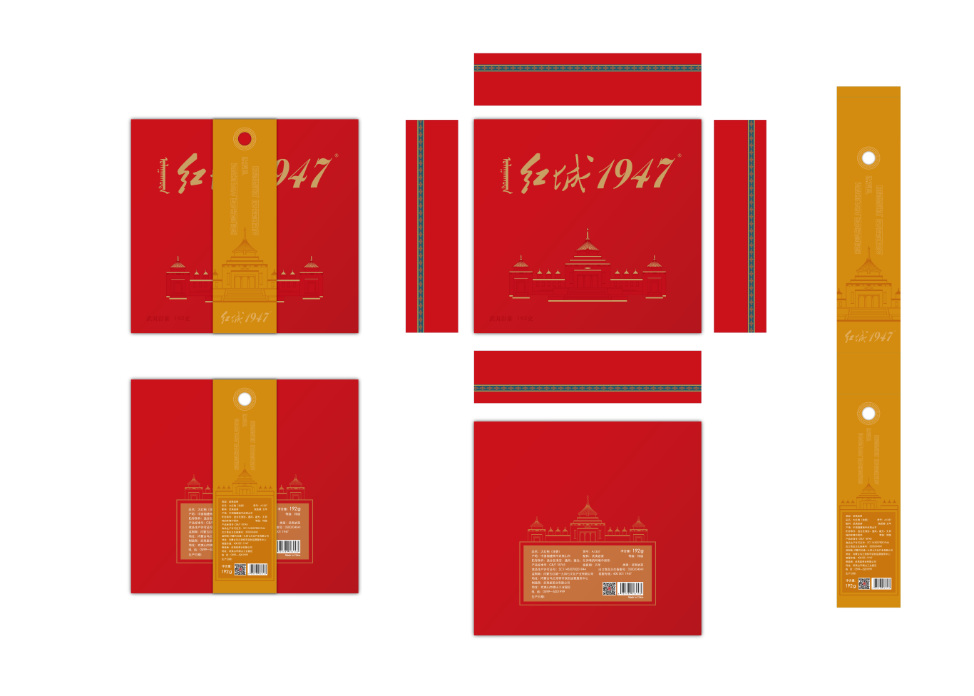 紅城1947茶包裝設計圖2