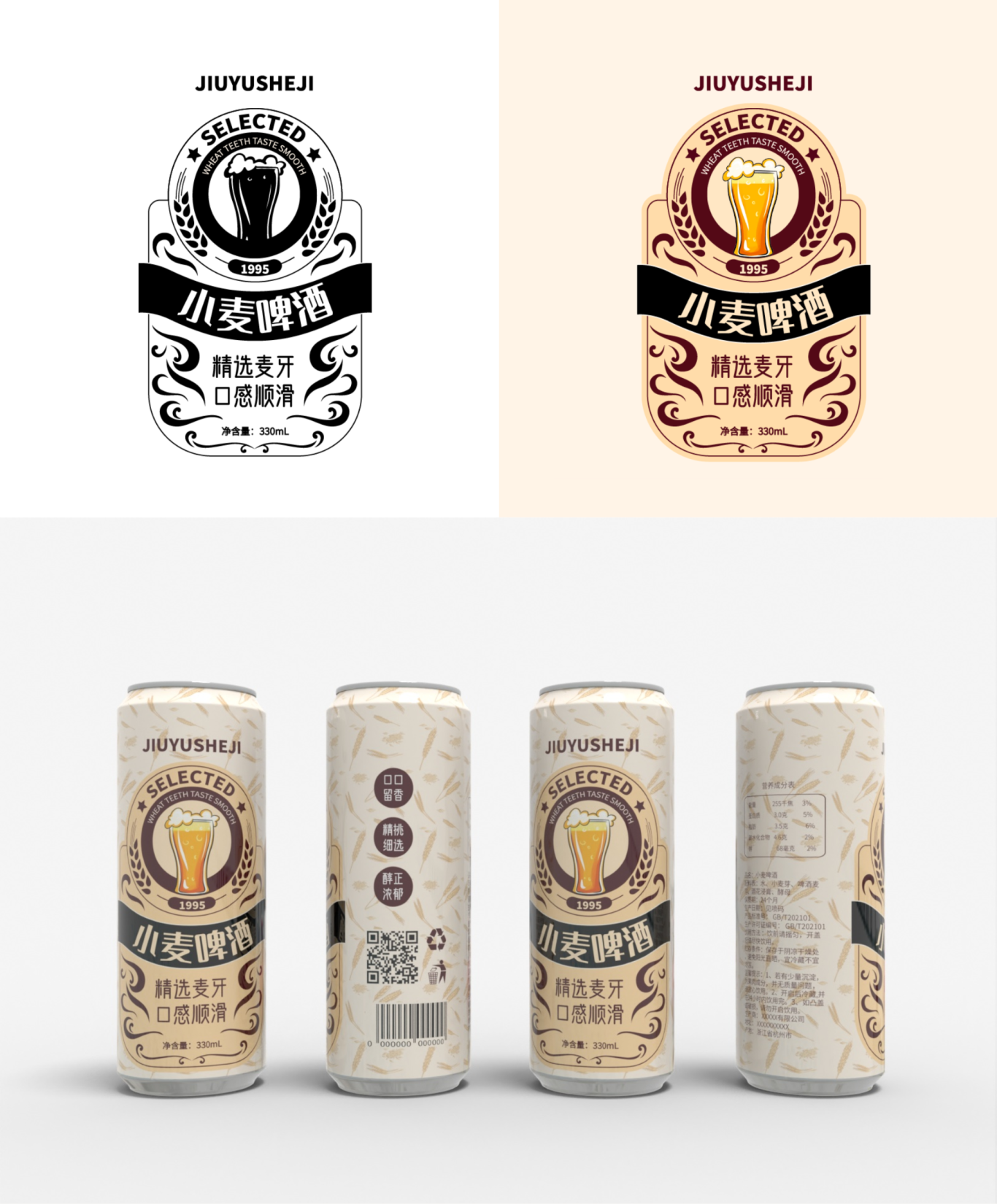 小麦啤酒易拉罐包装设计图1
