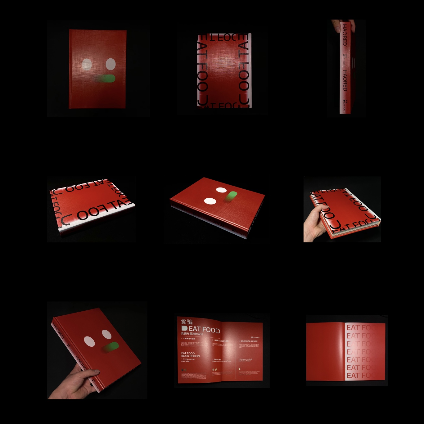 食骗—书籍装帧设计图0