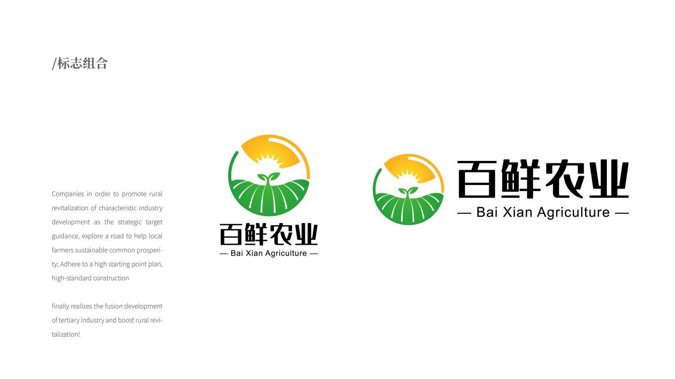百鲜农业生鲜品牌LOGO设计中标图2