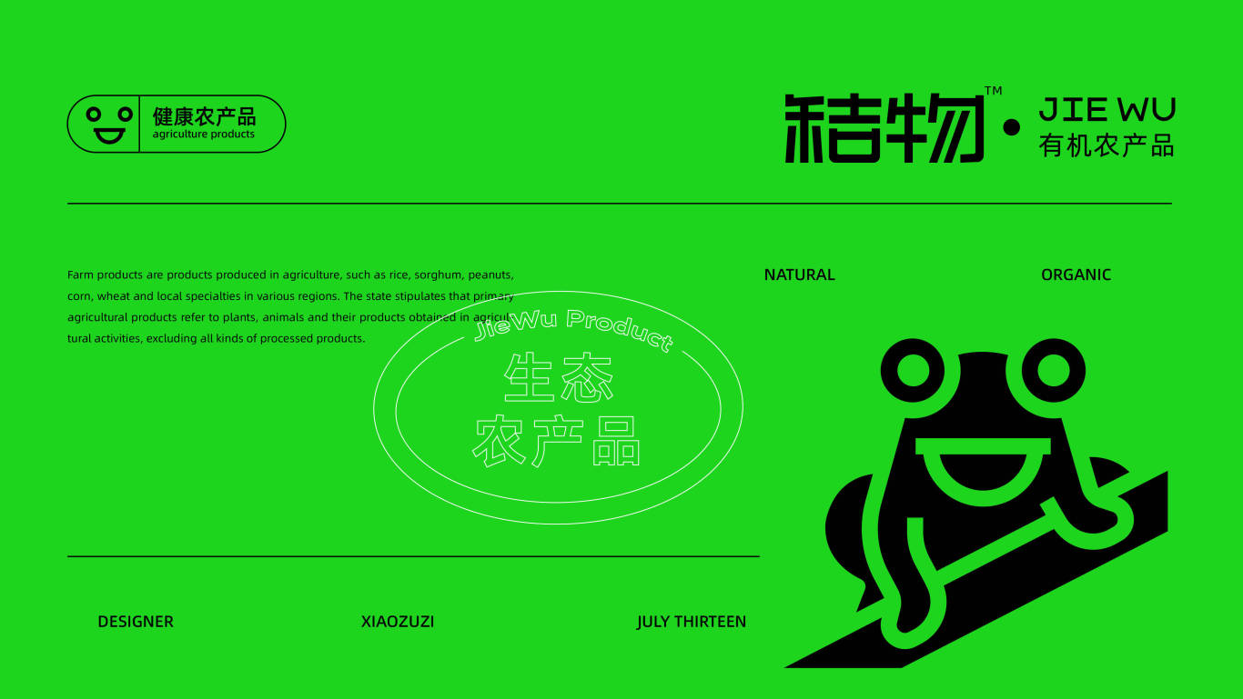 JieWu秸物-品牌LOGO形象（果蔬品牌）图0