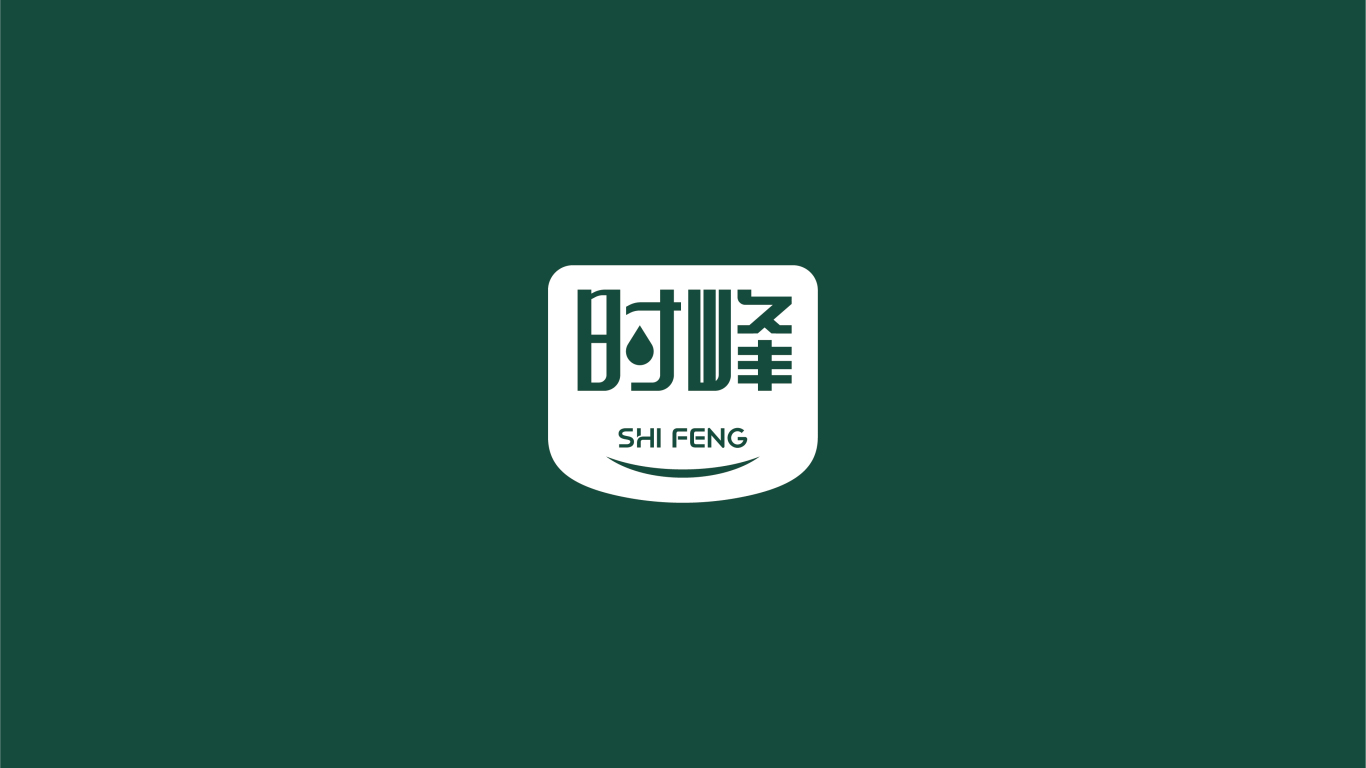 时峰品牌logo设计图2