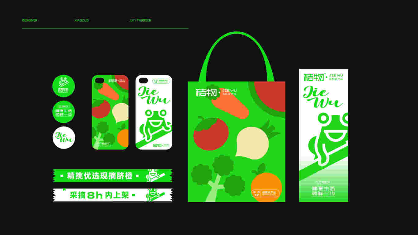 JieWu秸物-品牌LOGO形象（果蔬品牌）图21