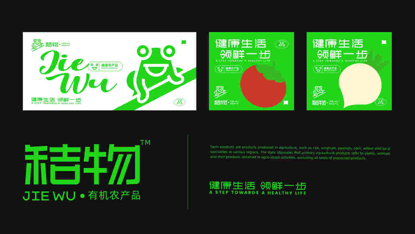 JieWu秸物-品牌LOGO形象（果蔬品牌）圖14