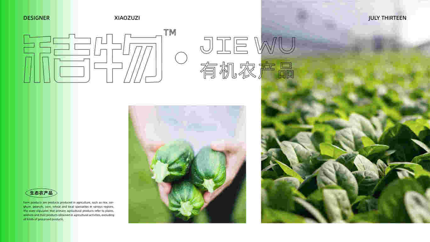 JieWu秸物-品牌LOGO形象（果蔬品牌）图0
