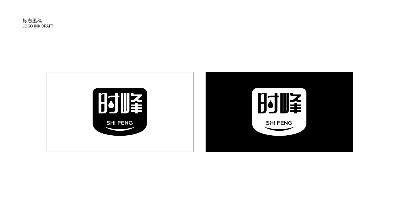 时峰品牌logo设计图3