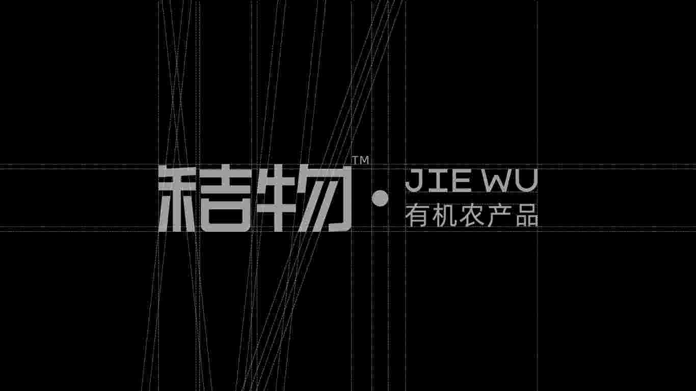 JieWu秸物-品牌LOGO形象（果蔬品牌）圖4