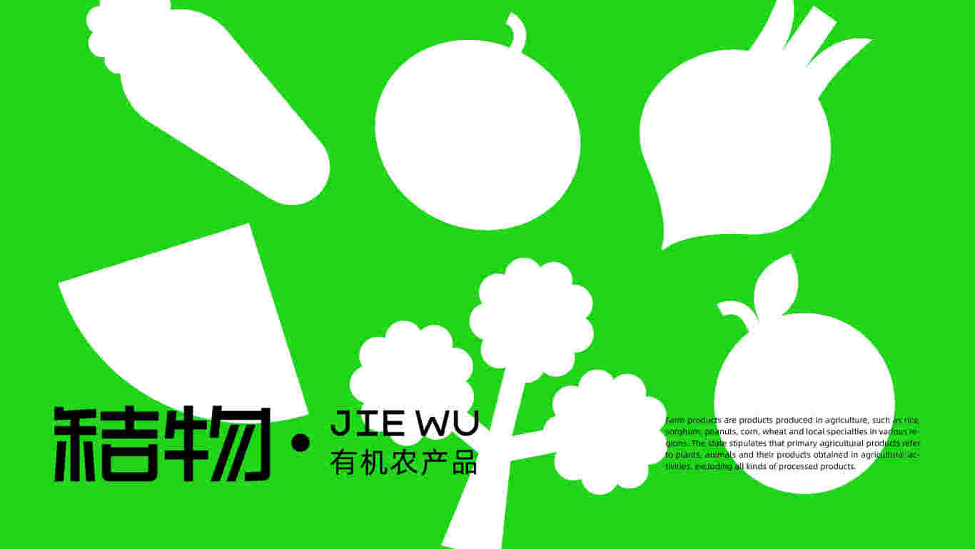 JieWu秸物-品牌LOGO形象（果蔬品牌）圖17
