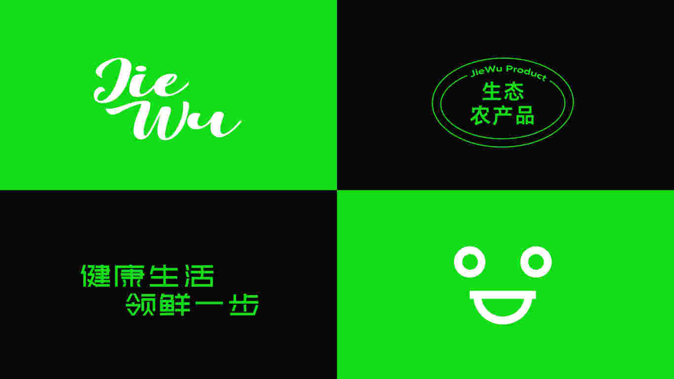 JieWu秸物-品牌LOGO形象（果蔬品牌）图6