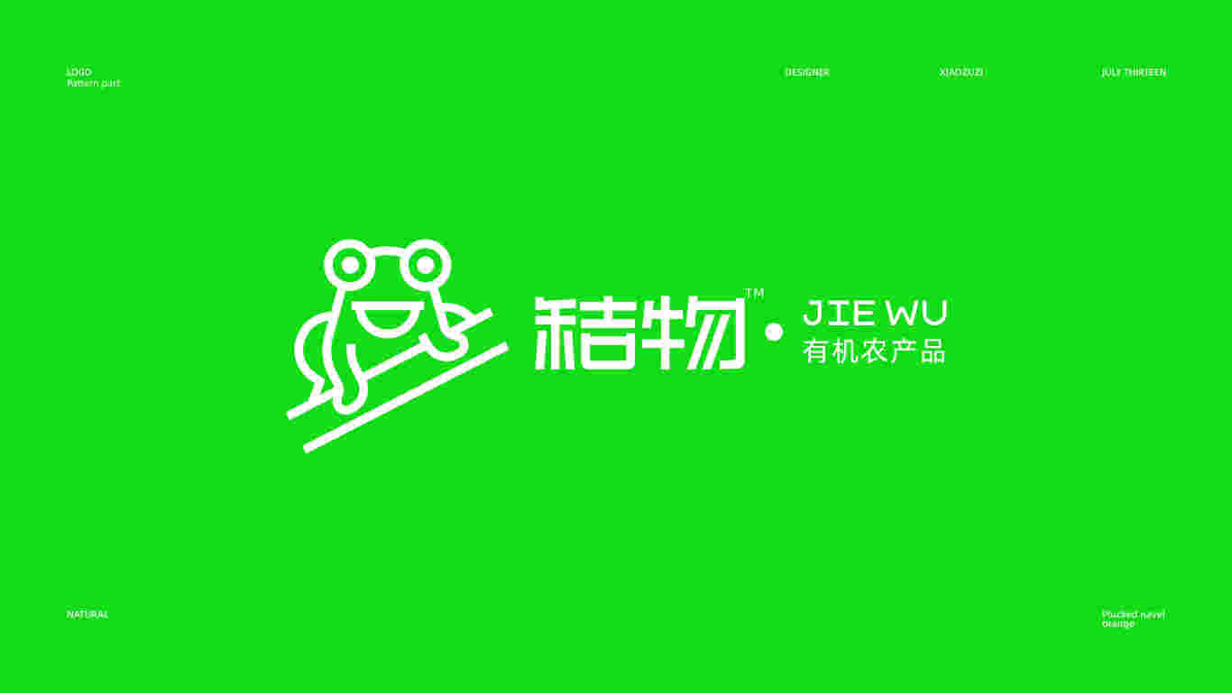 JieWu秸物-品牌LOGO形象（果蔬品牌）圖5