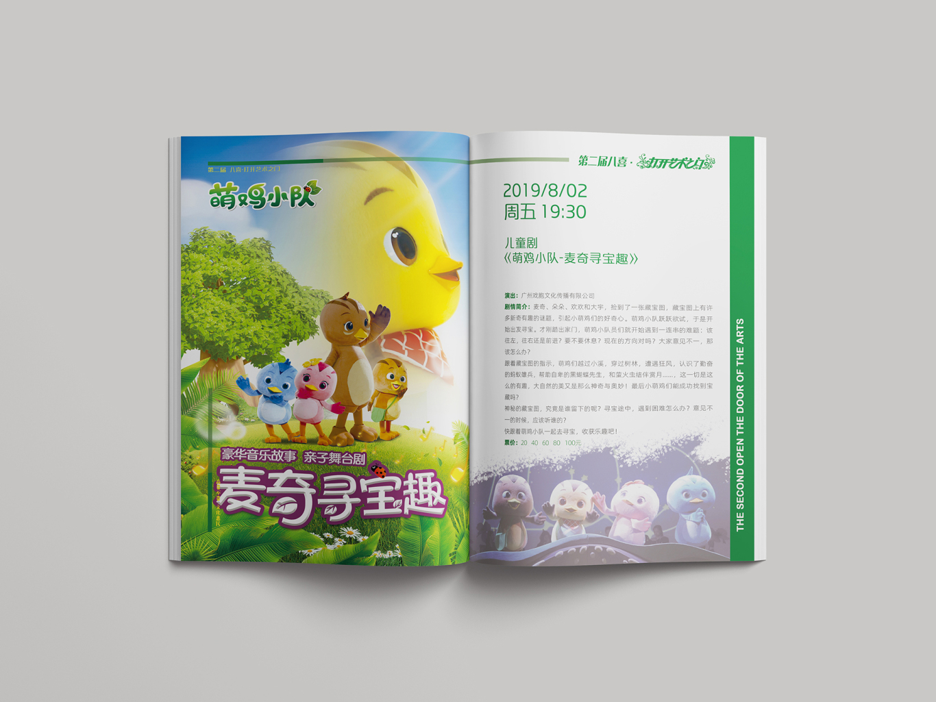 衡水保利大劇院打開藝術之門畫冊設計圖4