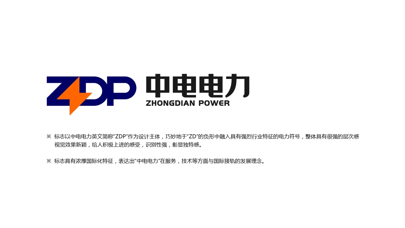 中電電力logo設計圖1