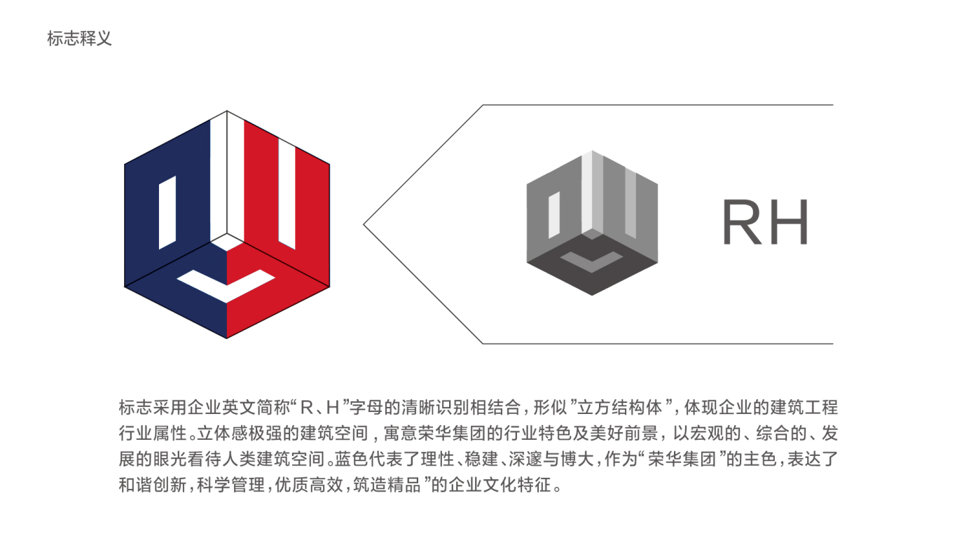 荣华集团-logo设计图1
