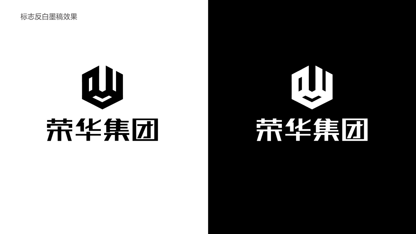 荣华集团-logo设计图3