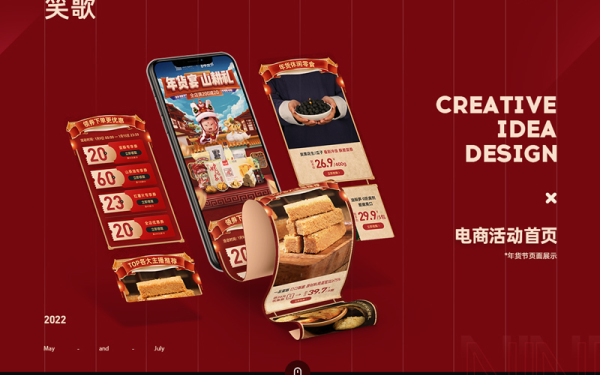 中國風紅色年貨節頁面首頁