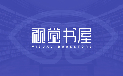 視覺書屋品牌字體標志設計