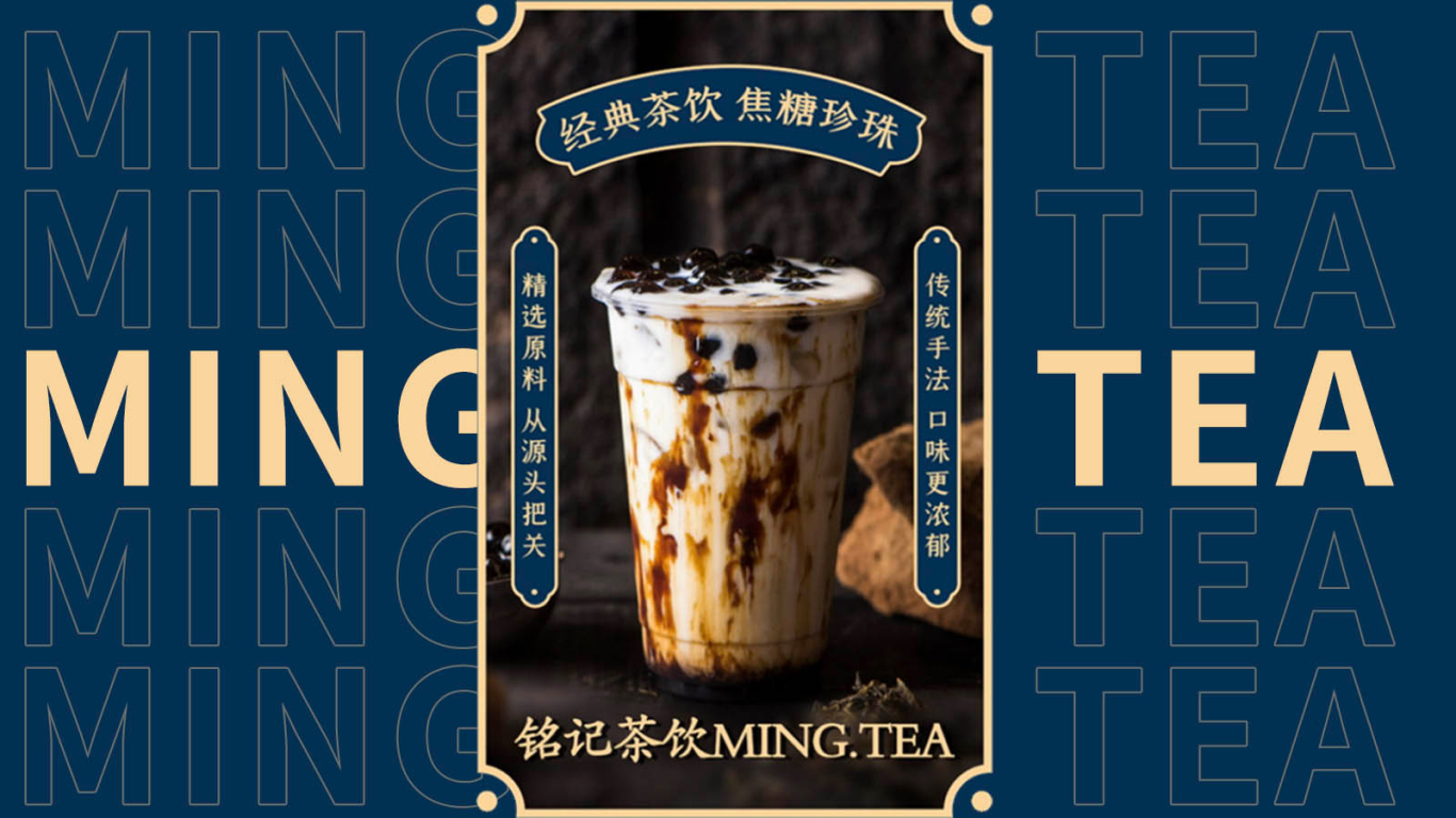 铭记茶饮Ming_Tea图0