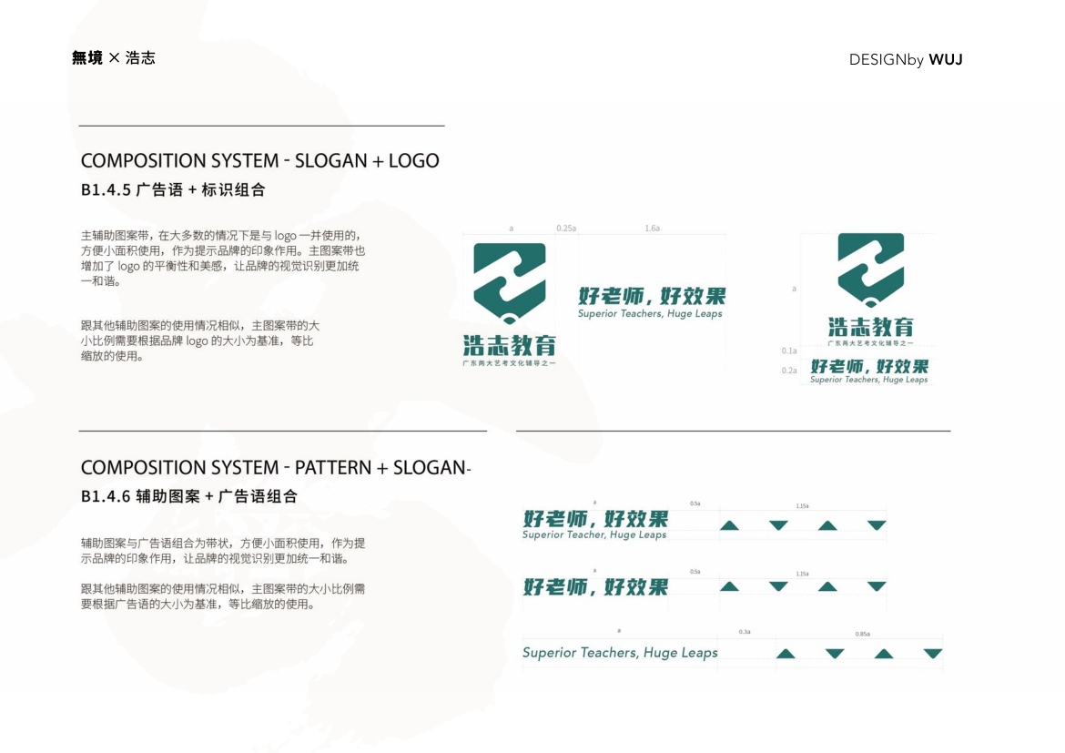 浩志教育企业VI应用系统LOGO设计图7