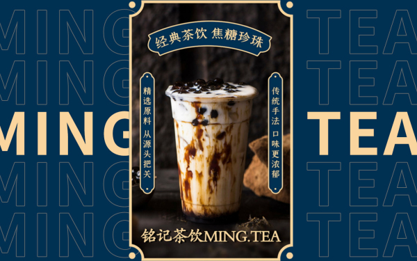 铭记茶饮Ming_Tea