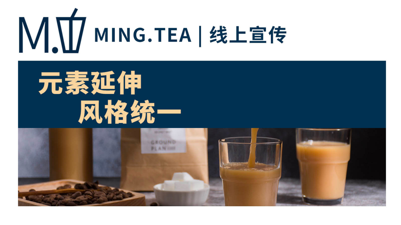 铭记茶饮Ming_Tea图11