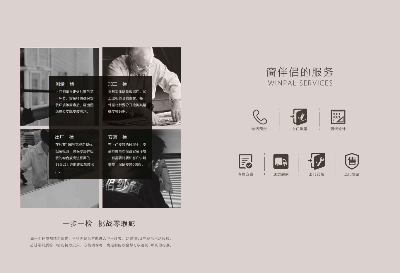 广州窗伴侣winpal画册设计图30