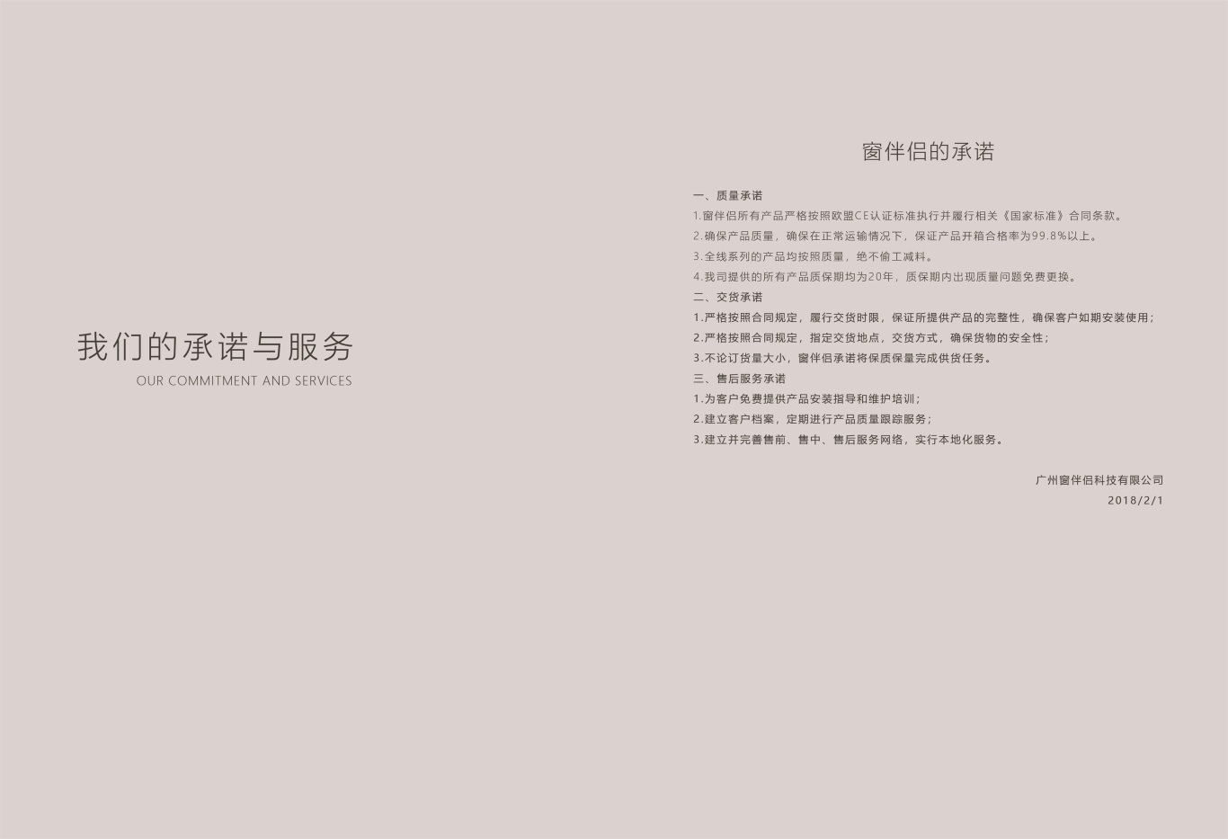 廣州窗伴侶winpal畫冊設計圖29