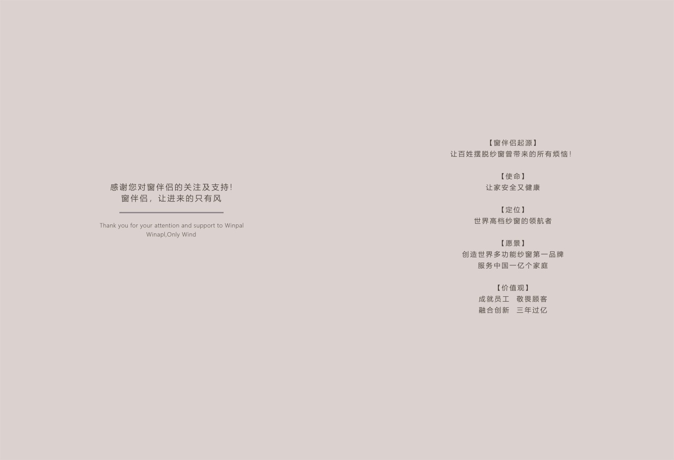 广州窗伴侣winpal画册设计图31