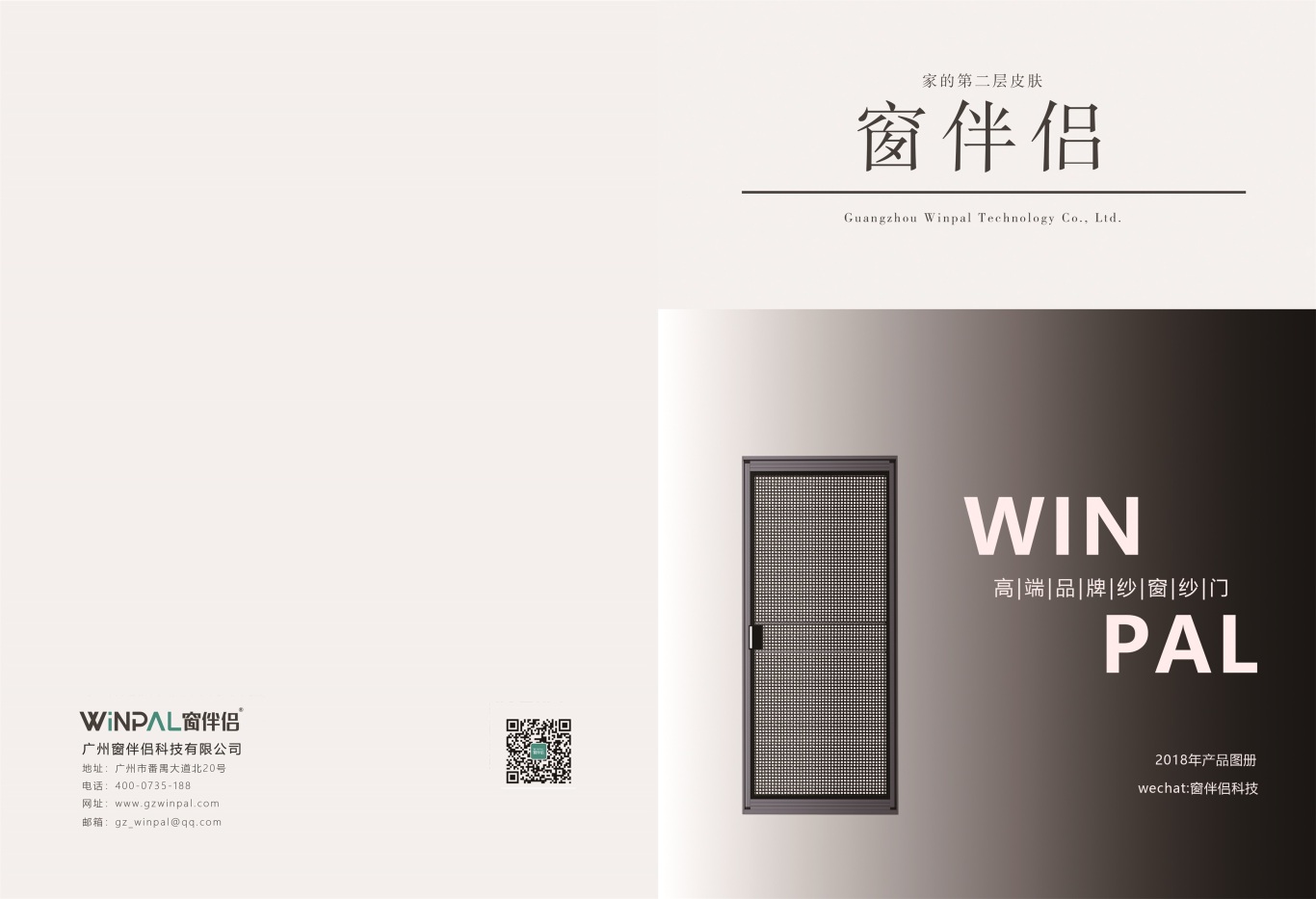 廣州窗伴侶winpal畫冊設計圖0