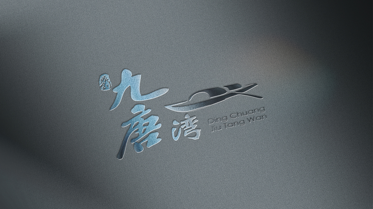 九堂湾logo设计-地产图8