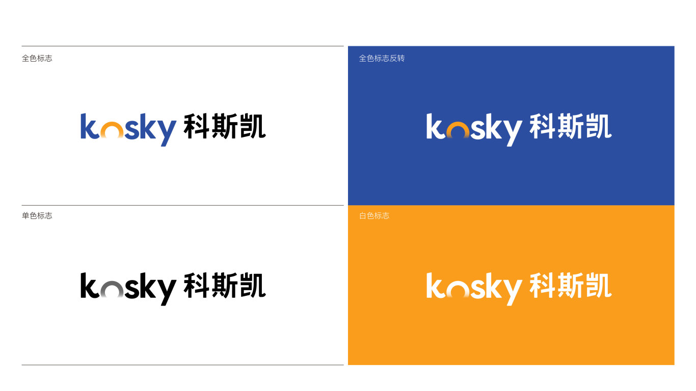 Kosky通信科技品牌LOGO設計中標圖4