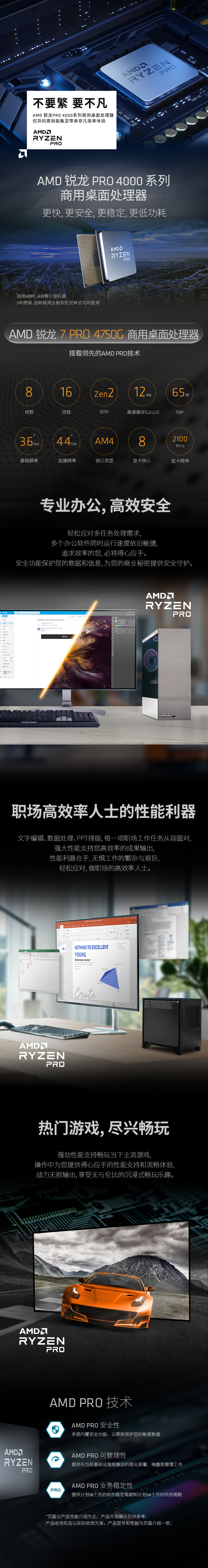 AMD中国电商视觉设计图5