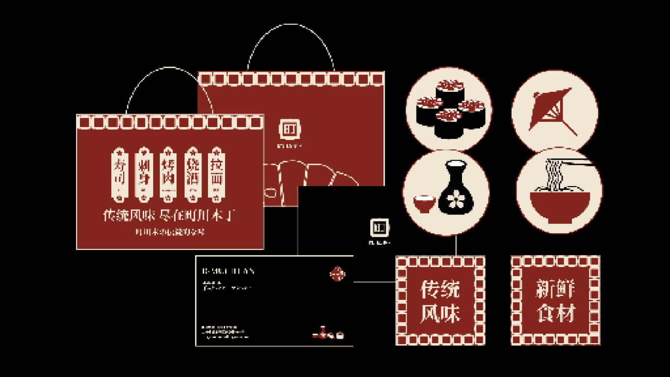 《町木川丁》日式料理vi设计提案图8