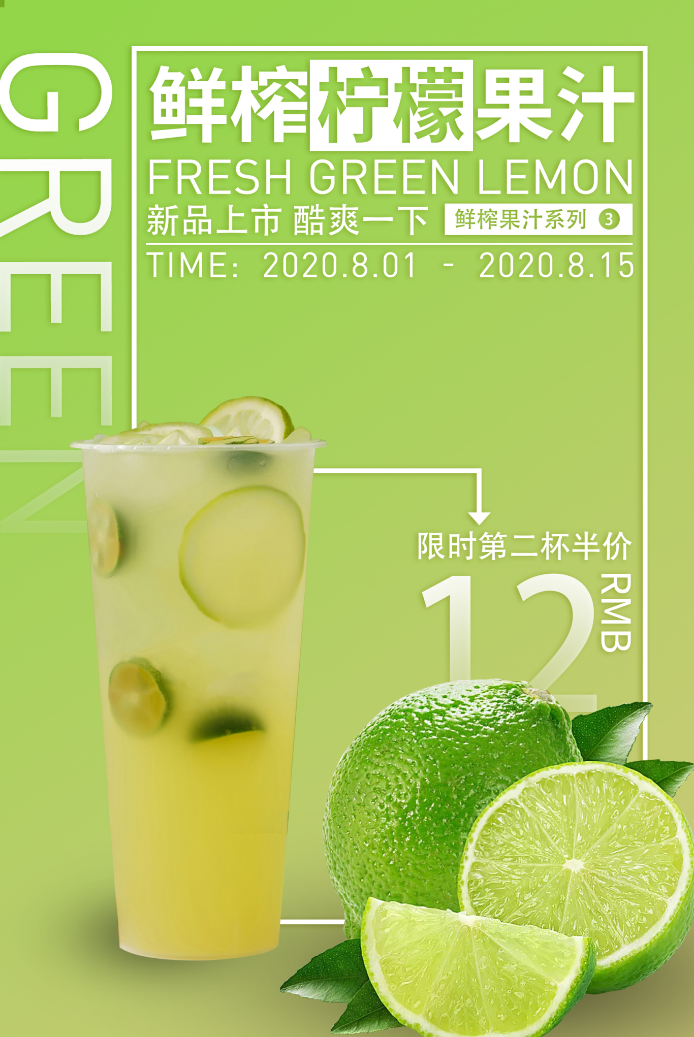 果汁饮品海报图0