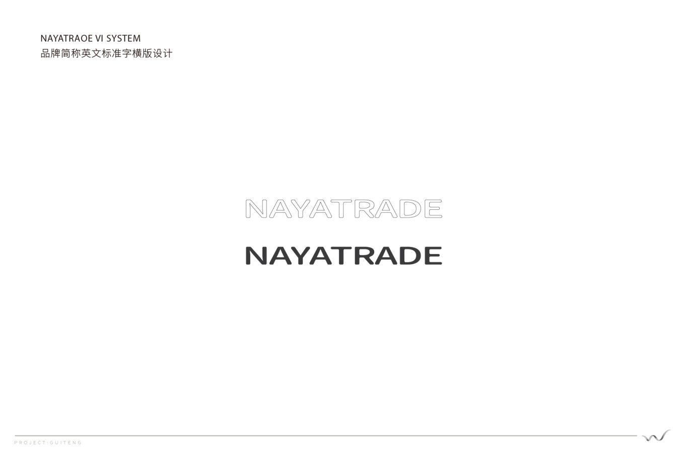 纳雅贸易品牌VIS标准手册图13