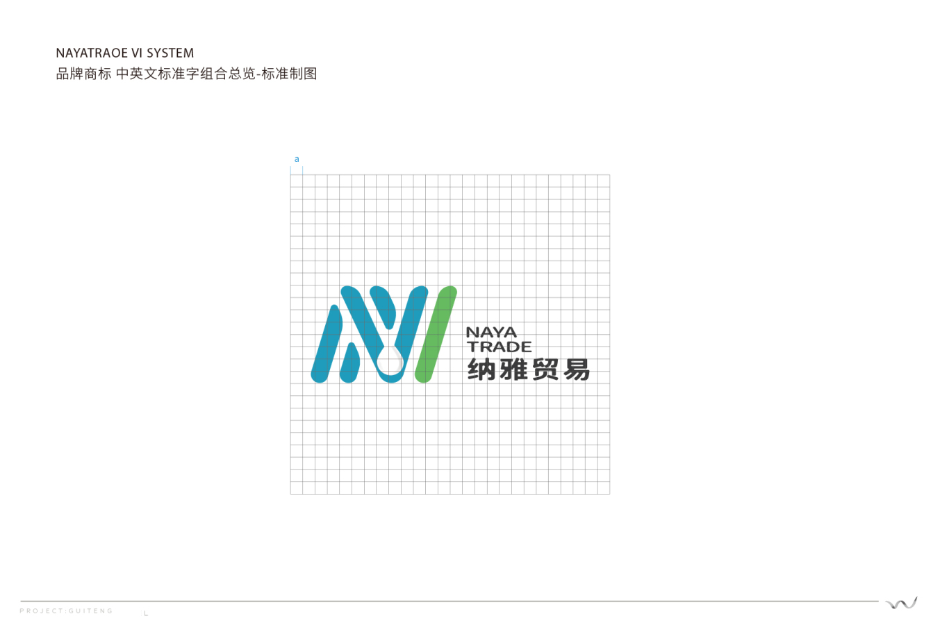 纳雅贸易品牌VIS标准手册图5
