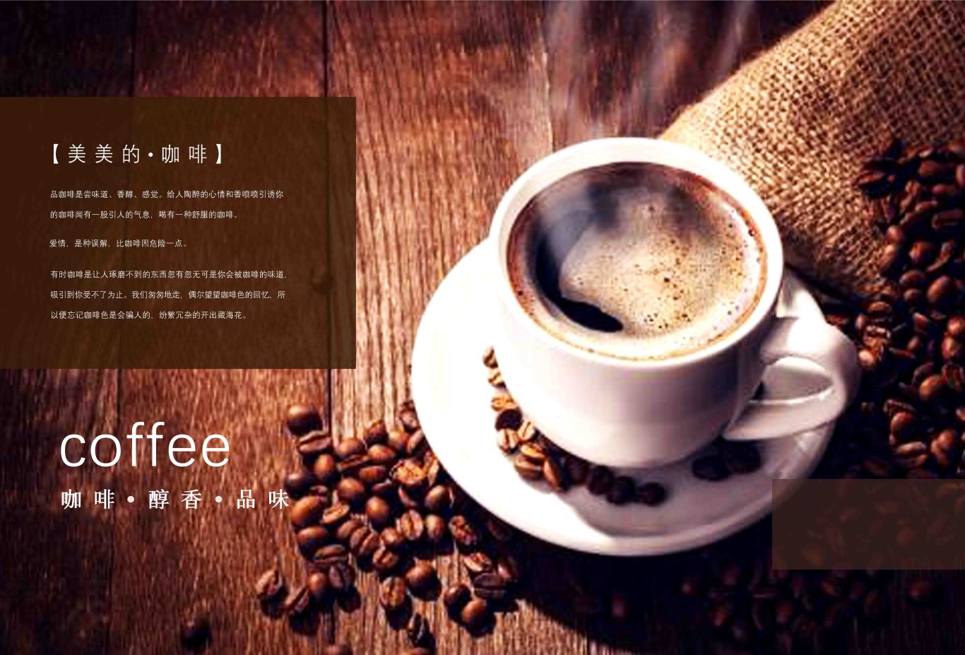 咖啡时光企业形象宣传册图6