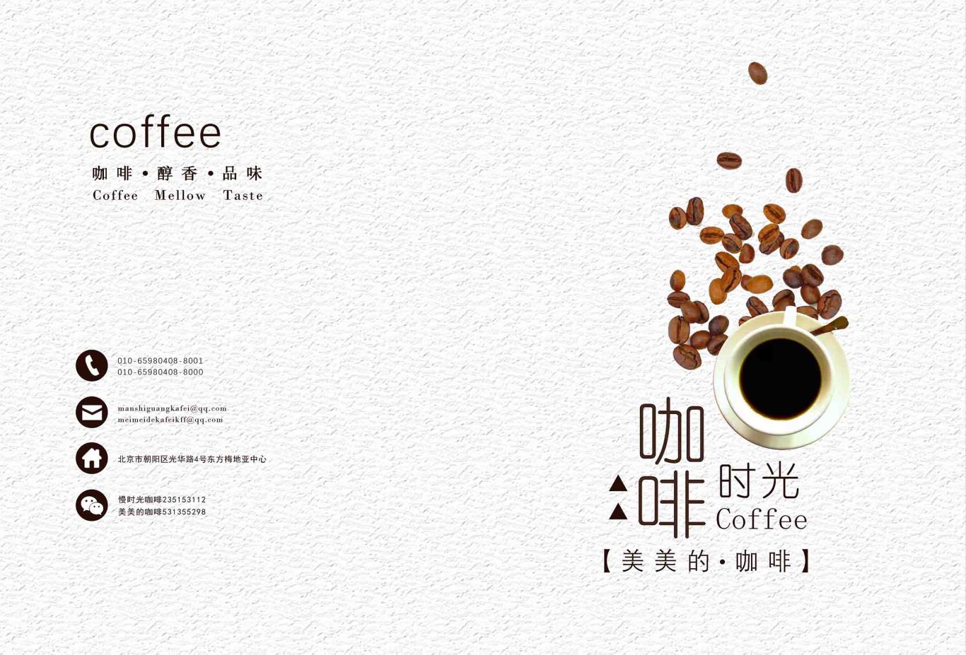 咖啡时光企业形象宣传册图0